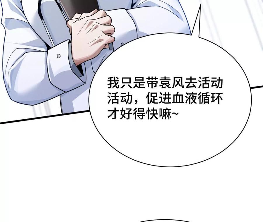 《超频玩家》铁面的引导 第115页