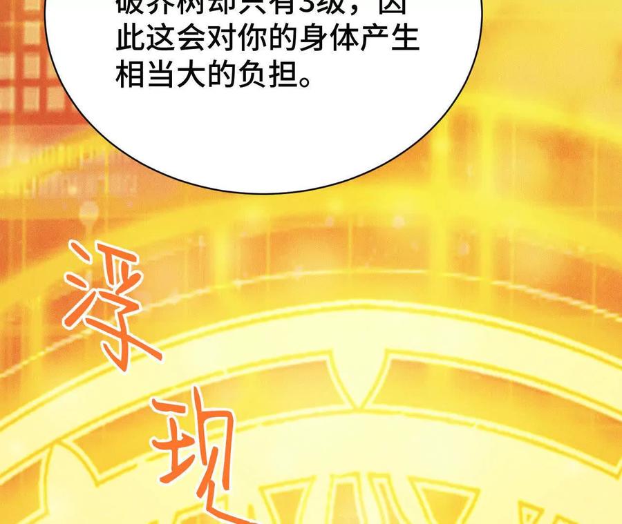 《超频玩家》铁面的引导 第88页