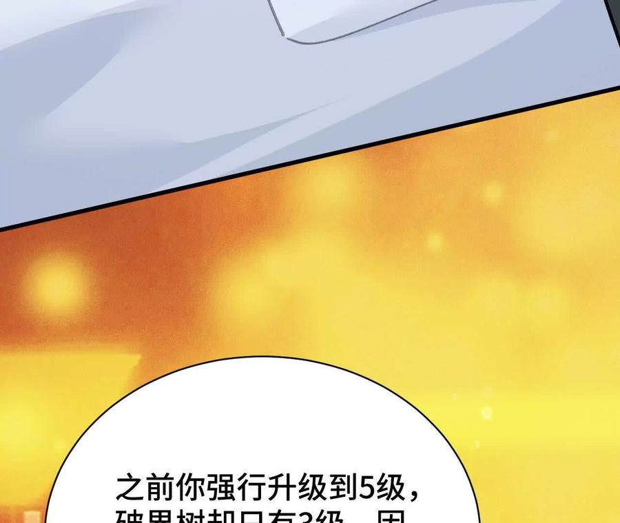 《超频玩家》铁面的引导 第87页