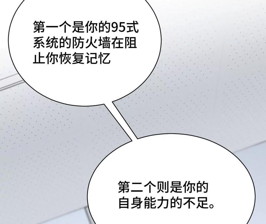 《超频玩家》铁面的引导 第83页