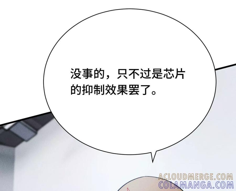 《超频玩家》铁面的引导 第41页