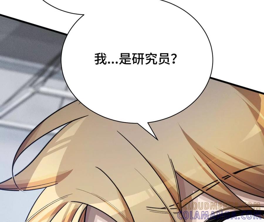 《超频玩家》铁面的引导 第17页