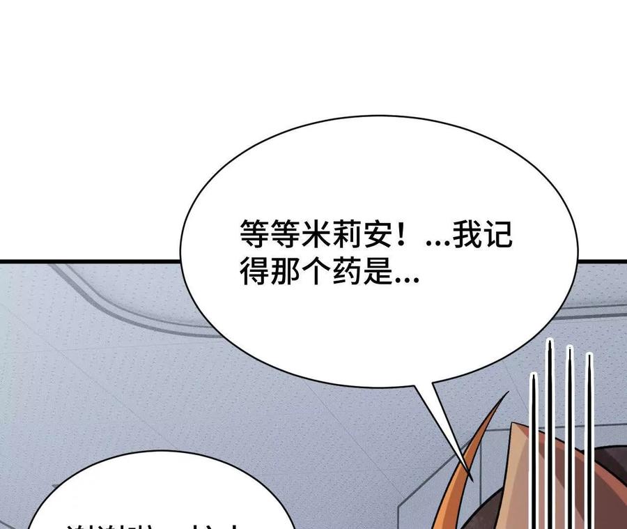《超频玩家》铁面的引导 第119页