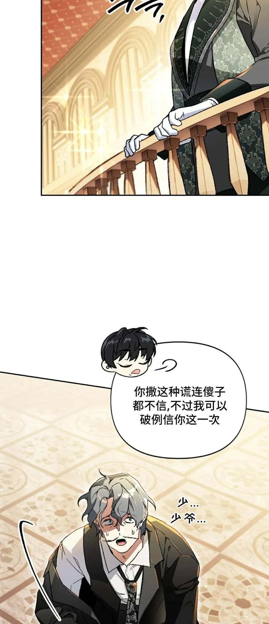 《重生为暗黑世家的天才恶少》第23集 补发 第12页