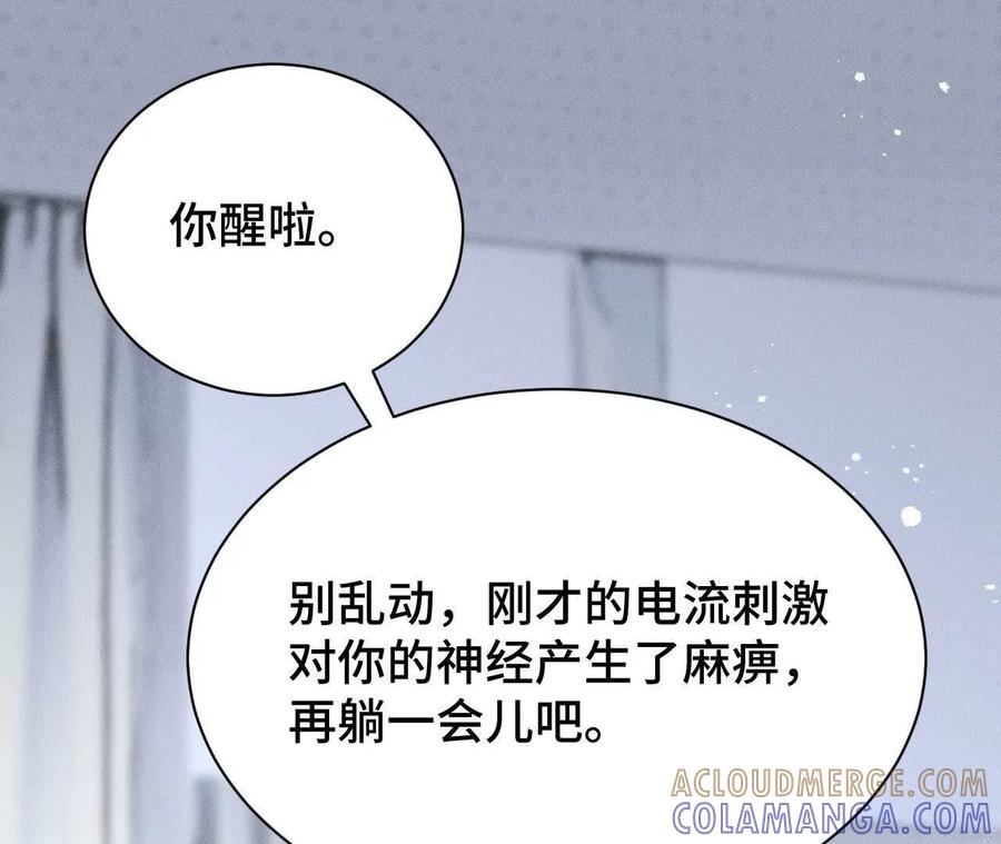 《超频玩家》铁面的引导 第57页
