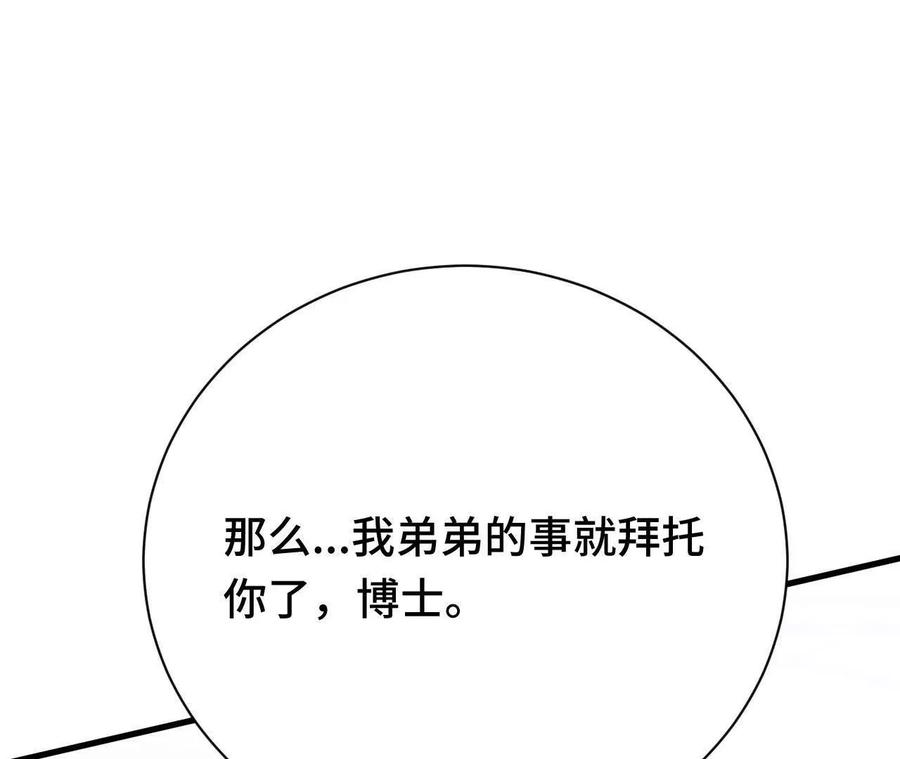 《超频玩家》铁面的引导 第48页
