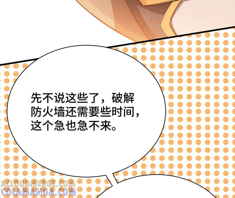 《超频玩家》铁面的引导 第105页