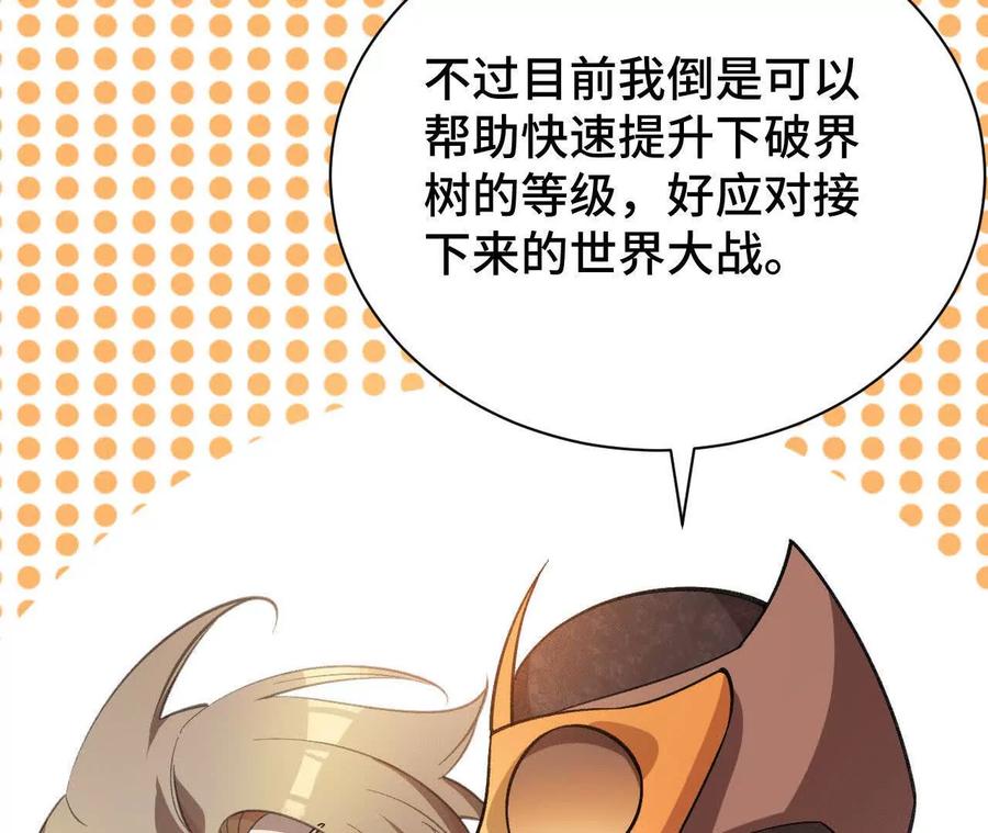 《超频玩家》铁面的引导 第106页