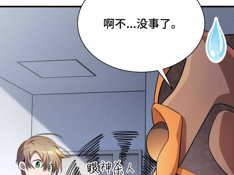 《超频玩家》铁面的引导 第122页