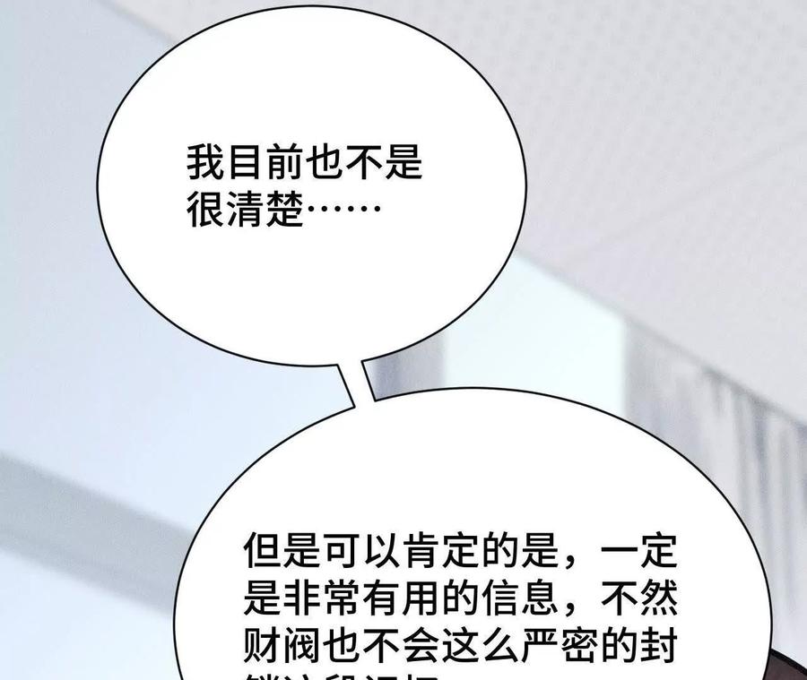 《超频玩家》铁面的引导 第99页