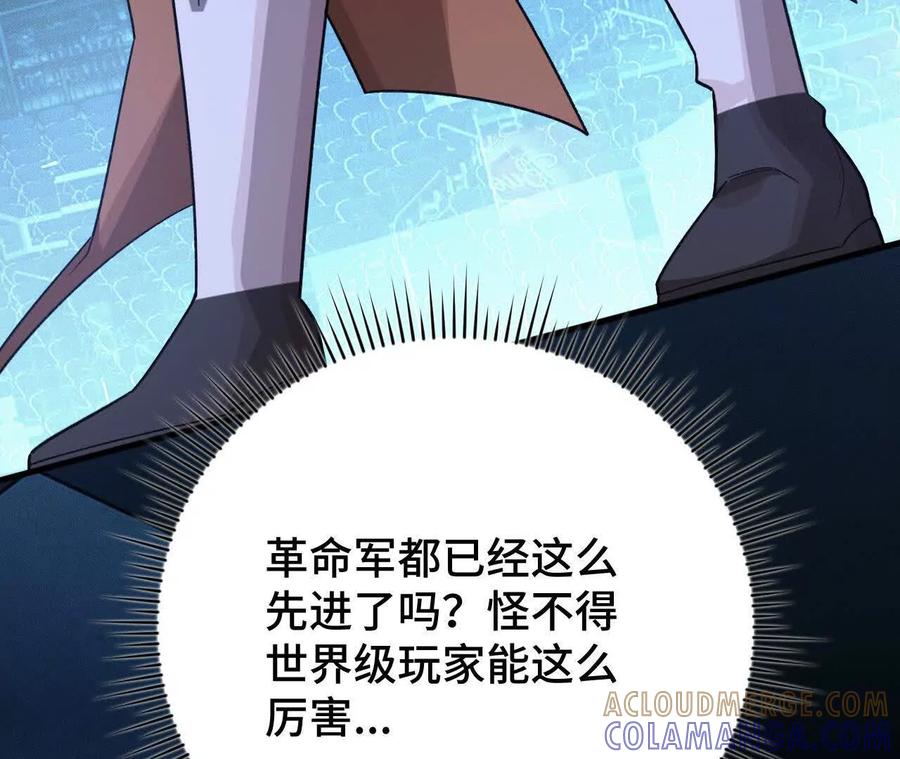 《超频玩家》铁面的引导 第133页