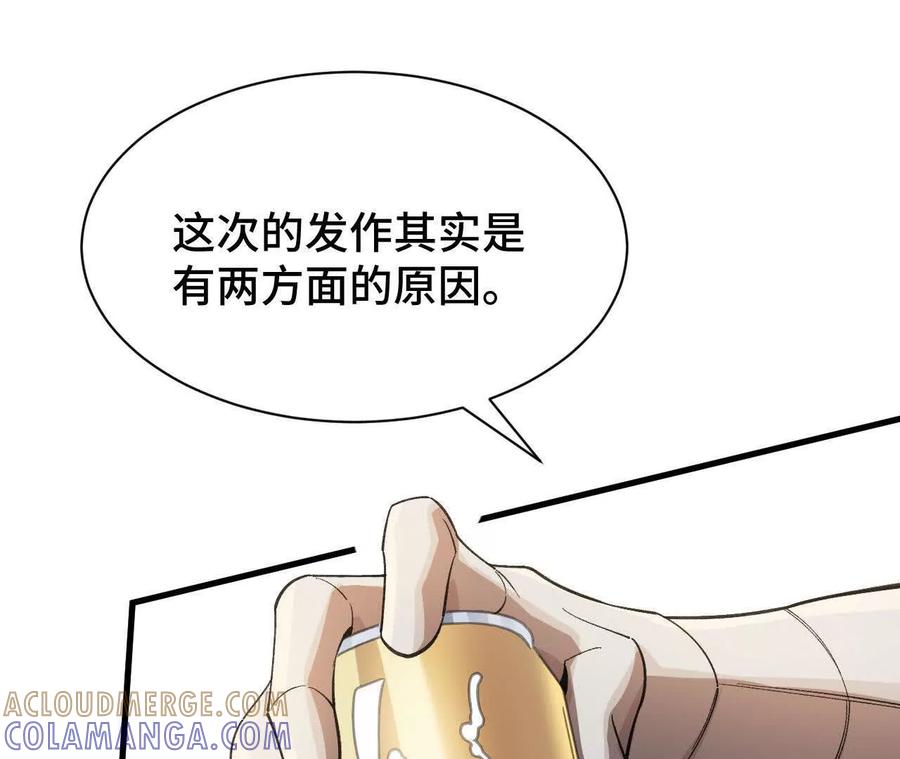 《超频玩家》铁面的引导 第81页