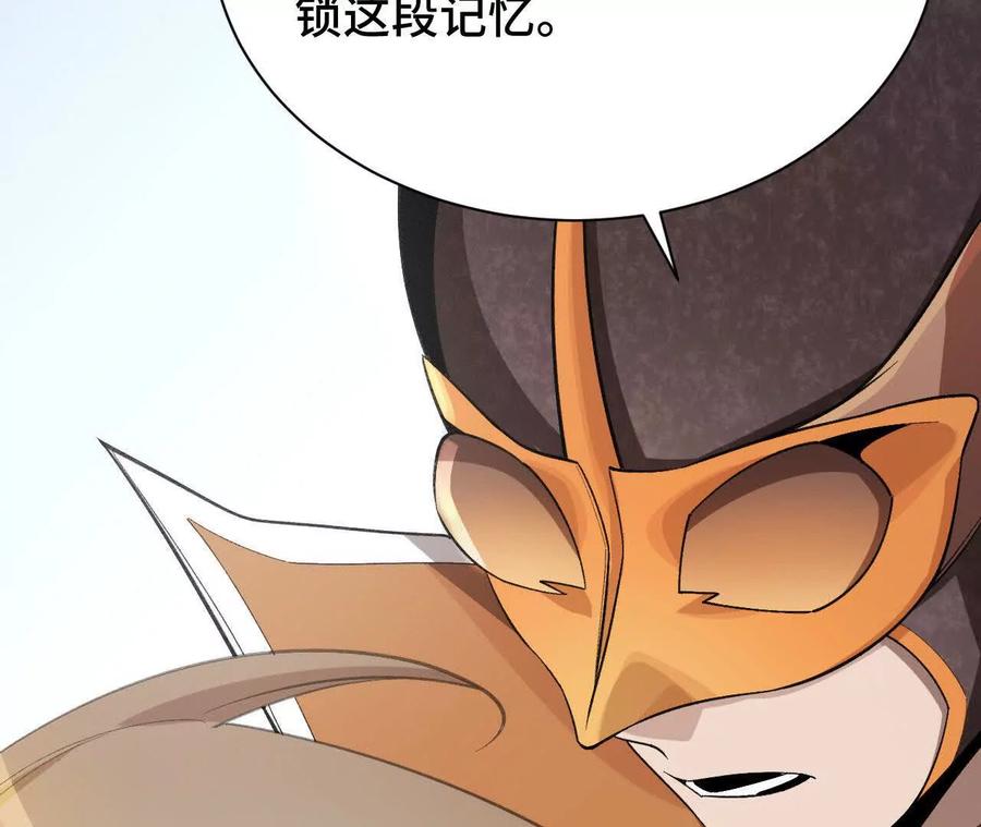 《超频玩家》铁面的引导 第100页
