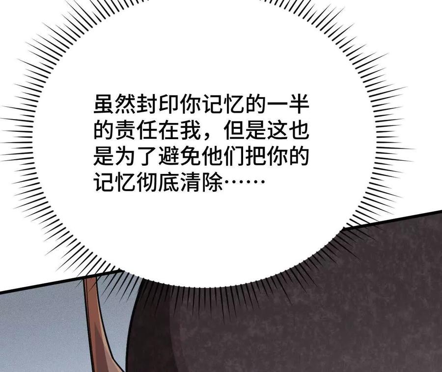 《超频玩家》铁面的引导 第103页