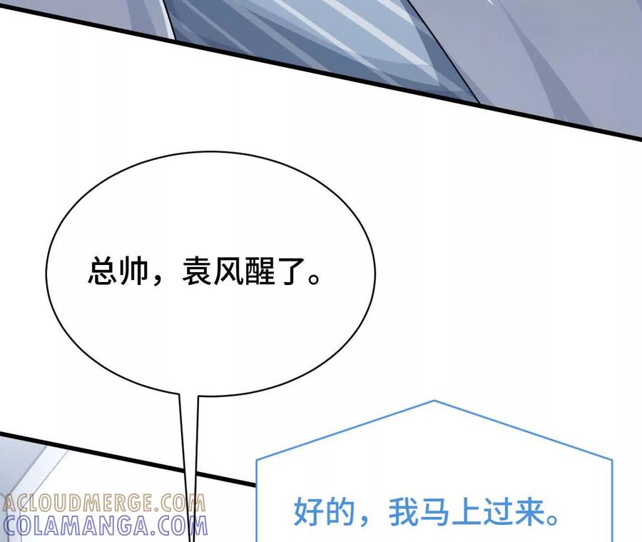 《超频玩家》铁面的引导 第61页