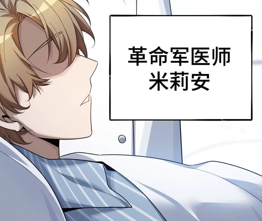 《超频玩家》铁面的引导 第60页
