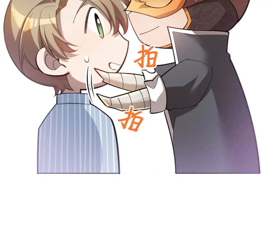 《超频玩家》铁面的引导 第107页