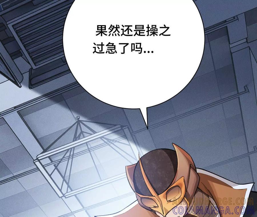 《超频玩家》铁面的引导 第45页