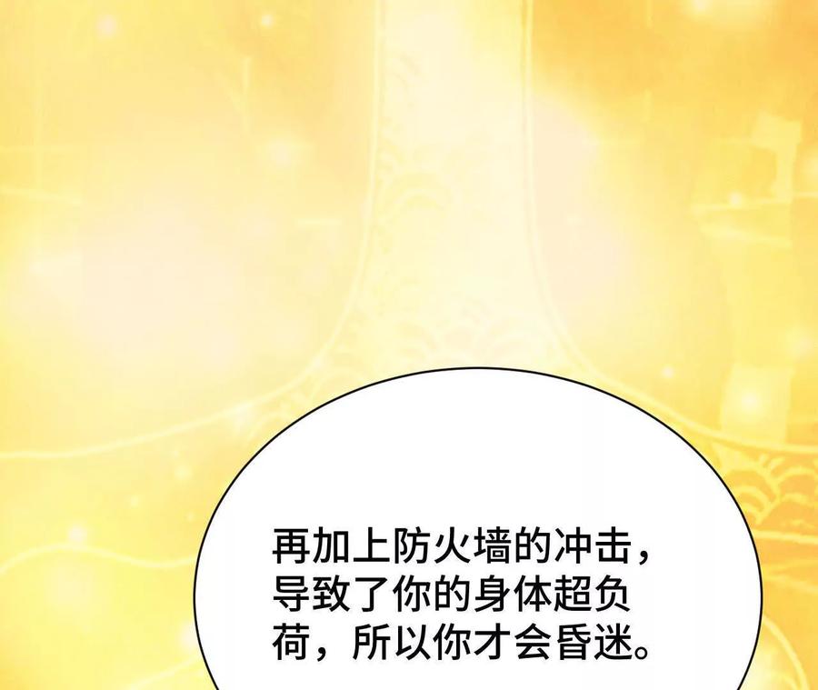 《超频玩家》铁面的引导 第91页