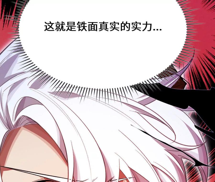 《超频玩家》铁面的引导 第160页