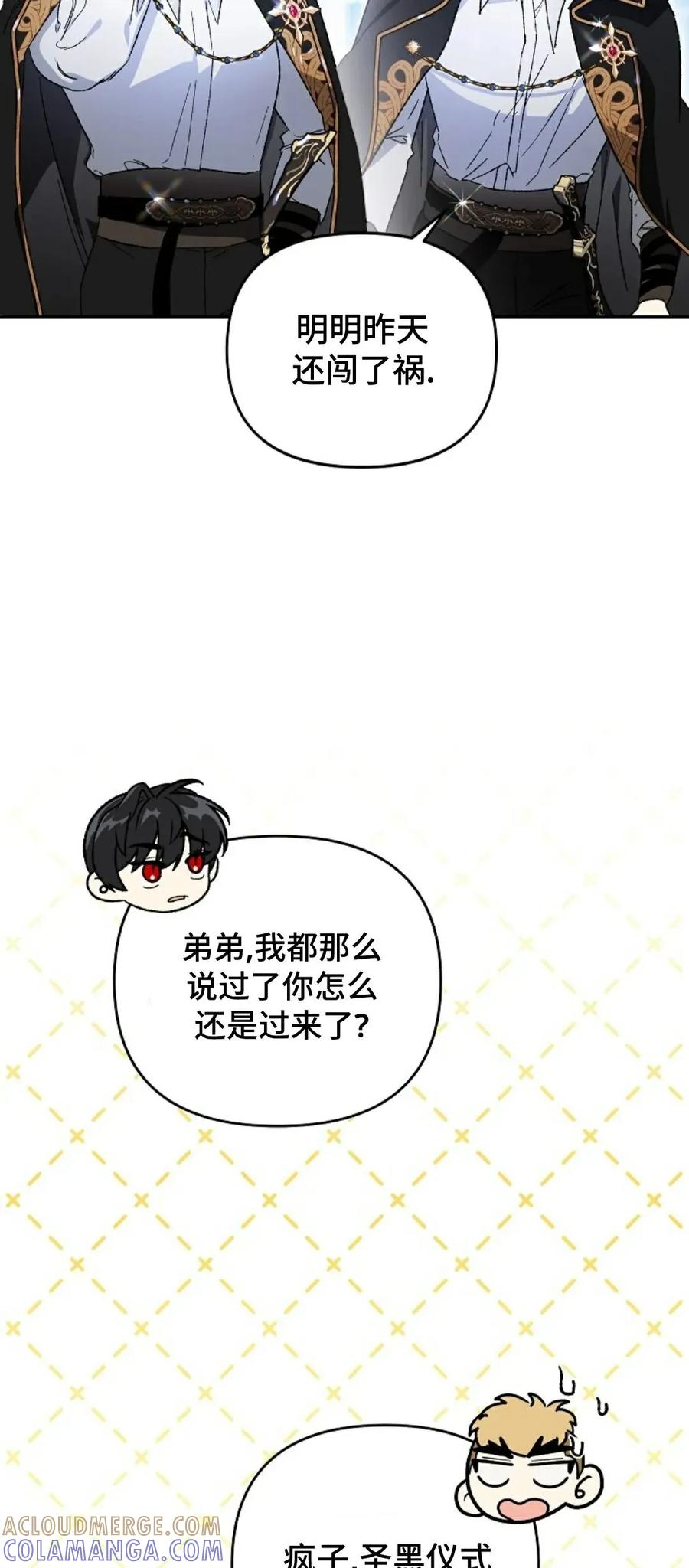 《重生为暗黑世家的天才恶少》第23集 补发 第19页
