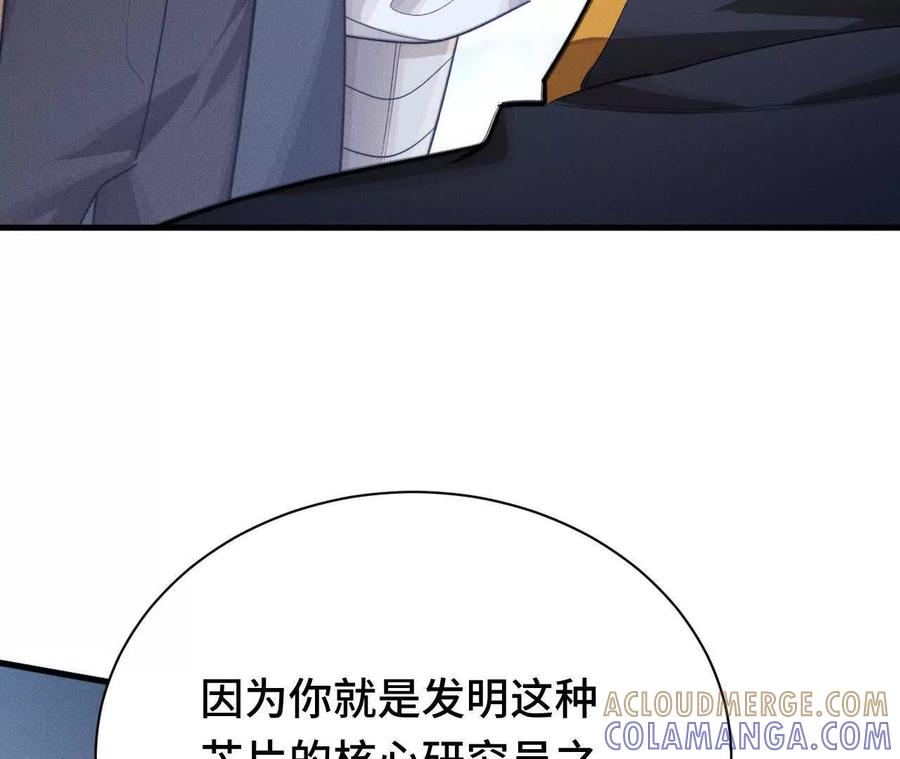 《超频玩家》铁面的引导 第13页