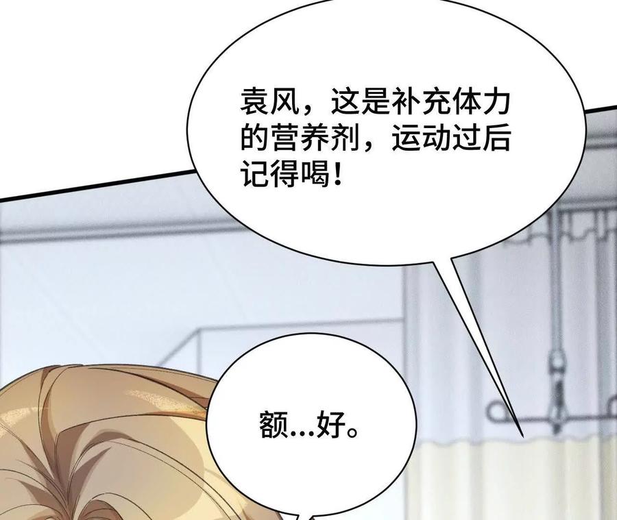 《超频玩家》铁面的引导 第116页