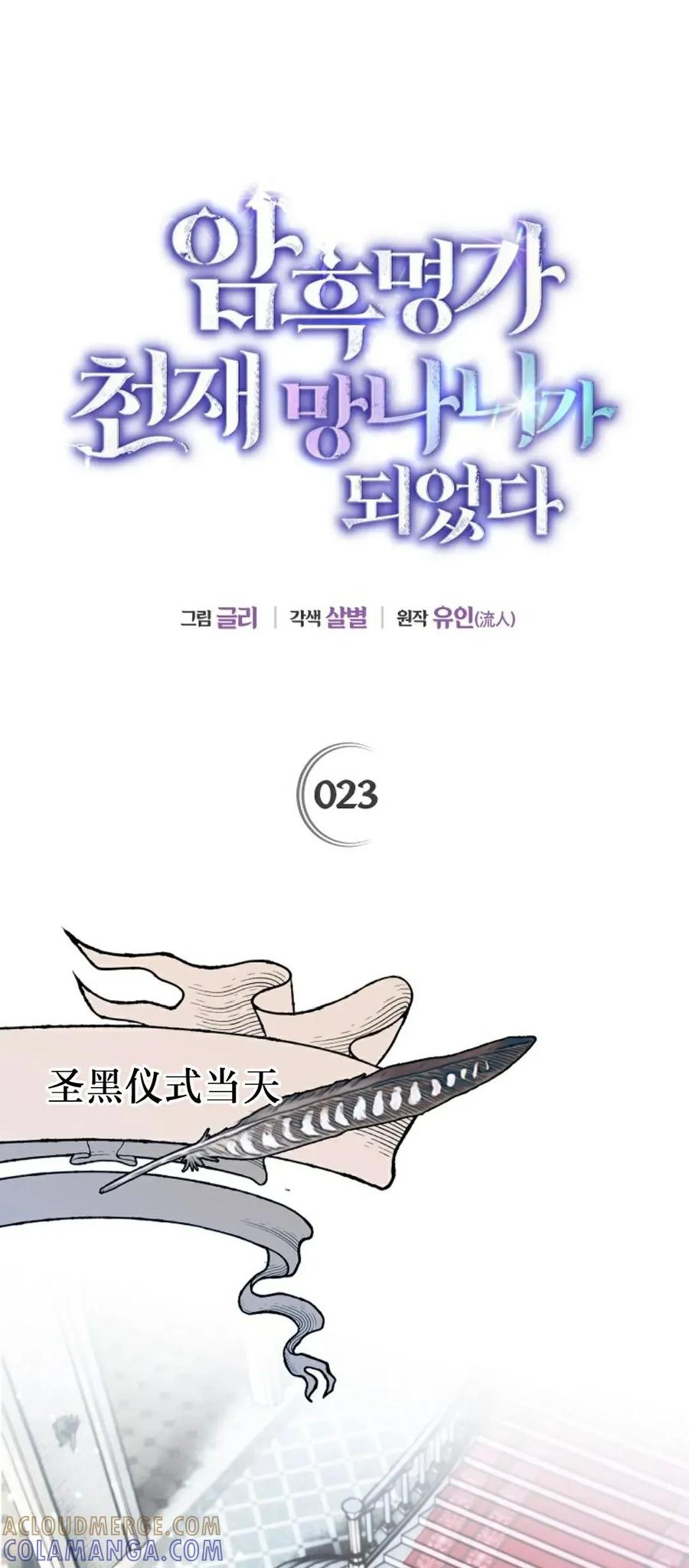 《重生为暗黑世家的天才恶少》第23集 补发 第16页