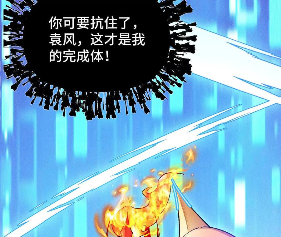 《超频玩家》铁面的引导 第155页