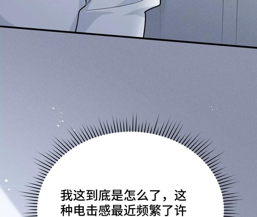《超频玩家》铁面的引导 第64页