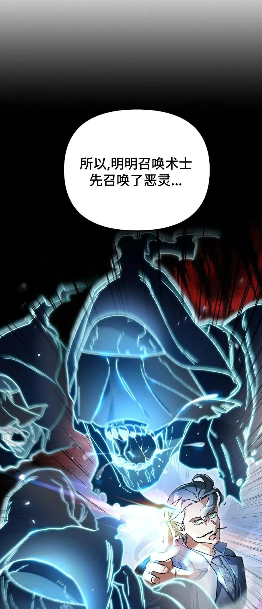 《重生为暗黑世家的天才恶少》第23集 补发 第5页