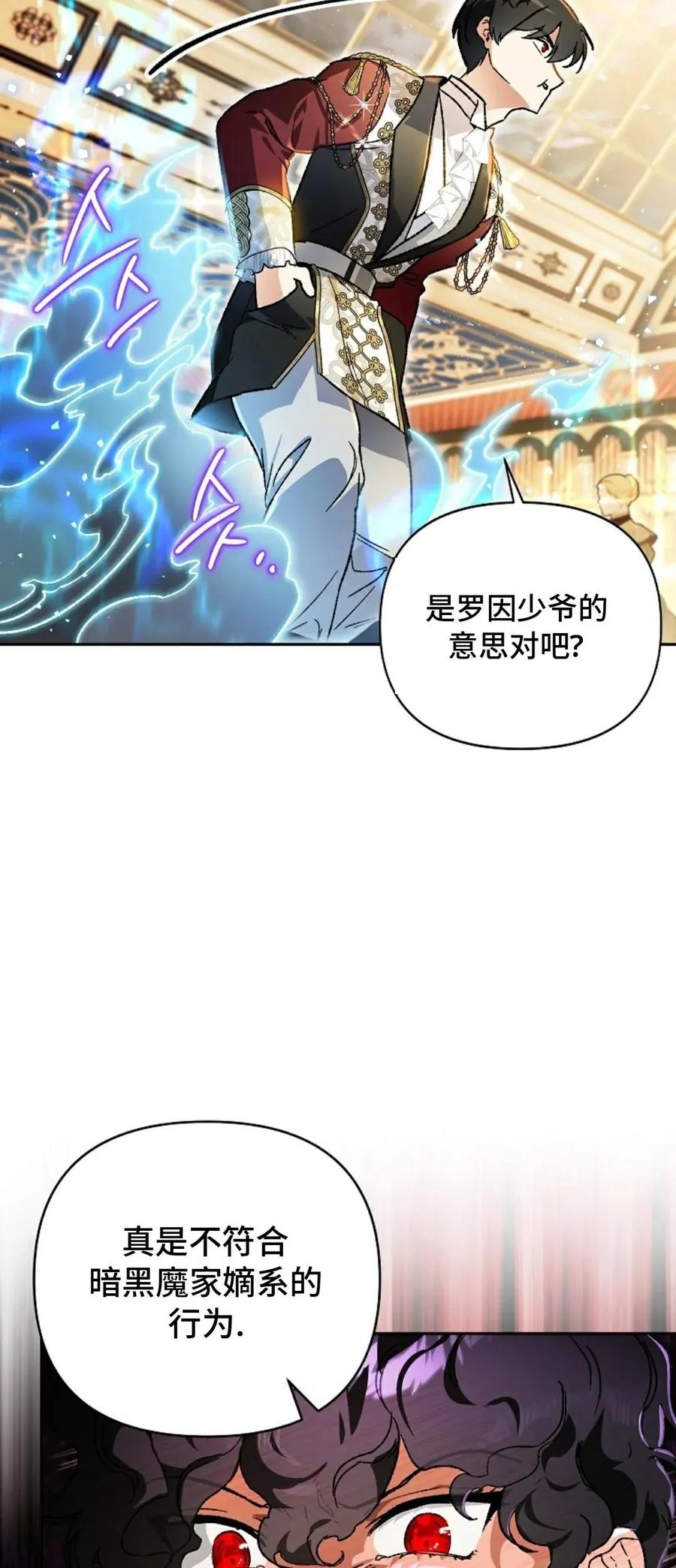 《重生为暗黑世家的天才恶少》第23集 补发 第9页