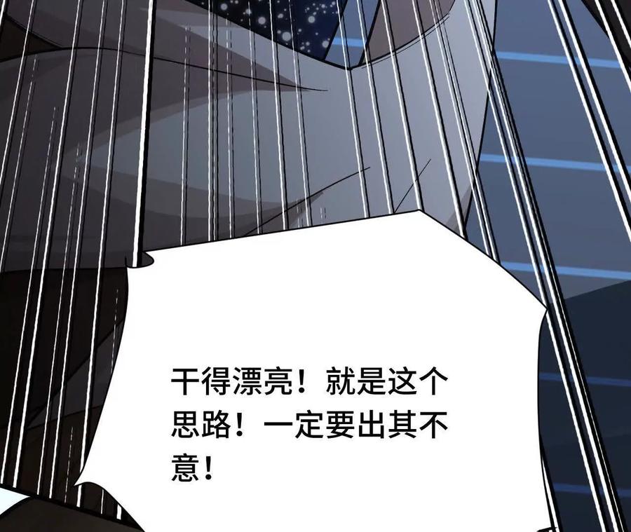《超频玩家》铁面的教导 第104页