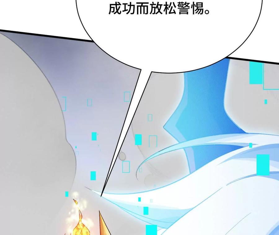 《超频玩家》铁面的教导 第154页
