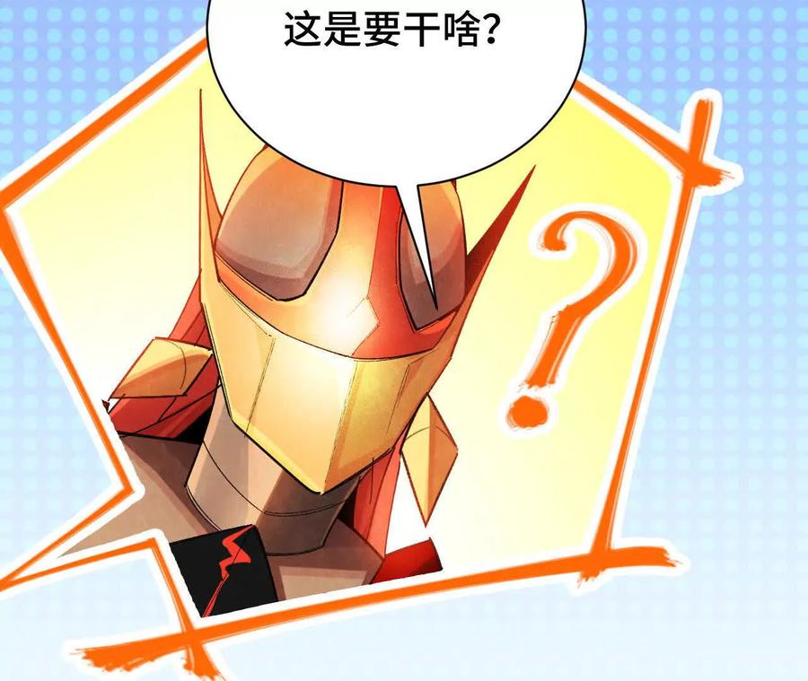 《超频玩家》铁面的教导 第68页