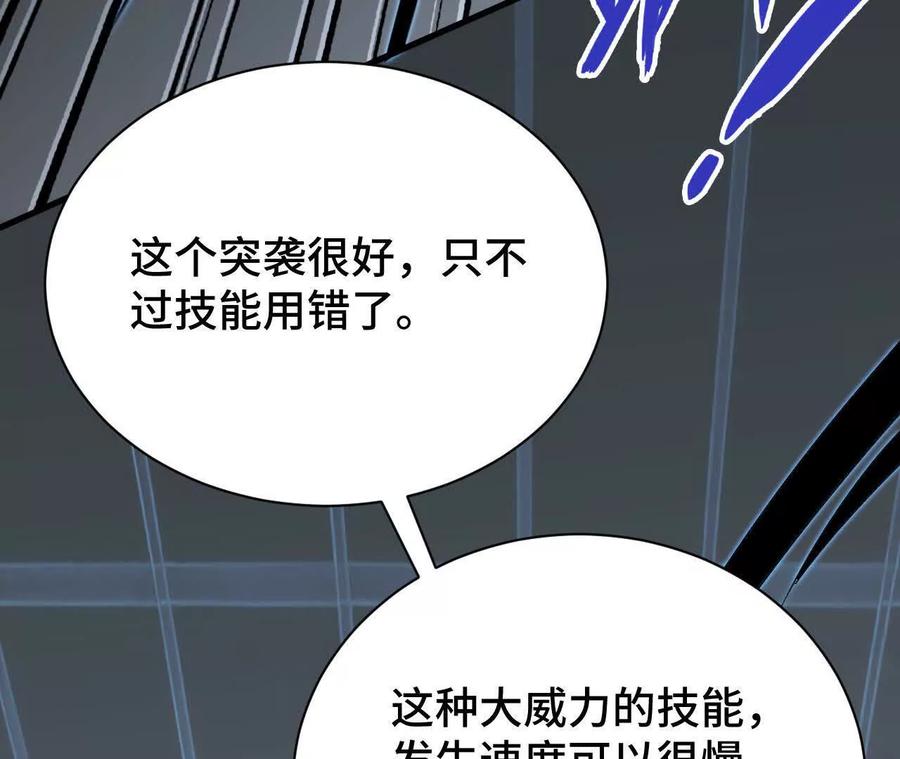 《超频玩家》铁面的教导 第52页