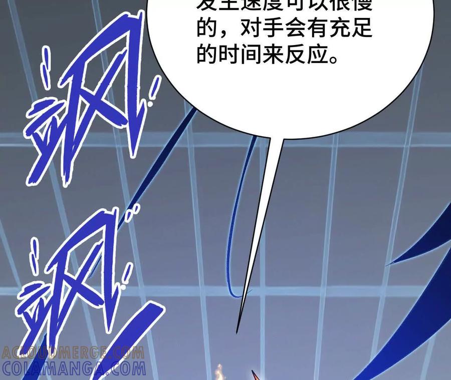 《超频玩家》铁面的教导 第53页