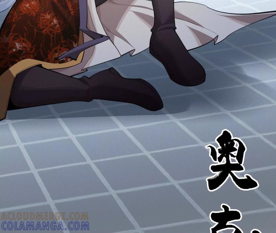 《超频玩家》铁面的教导 第37页