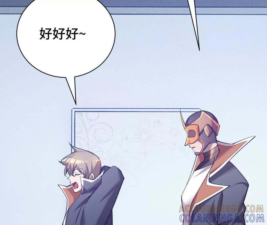 《超频玩家》铁面的教导 第181页