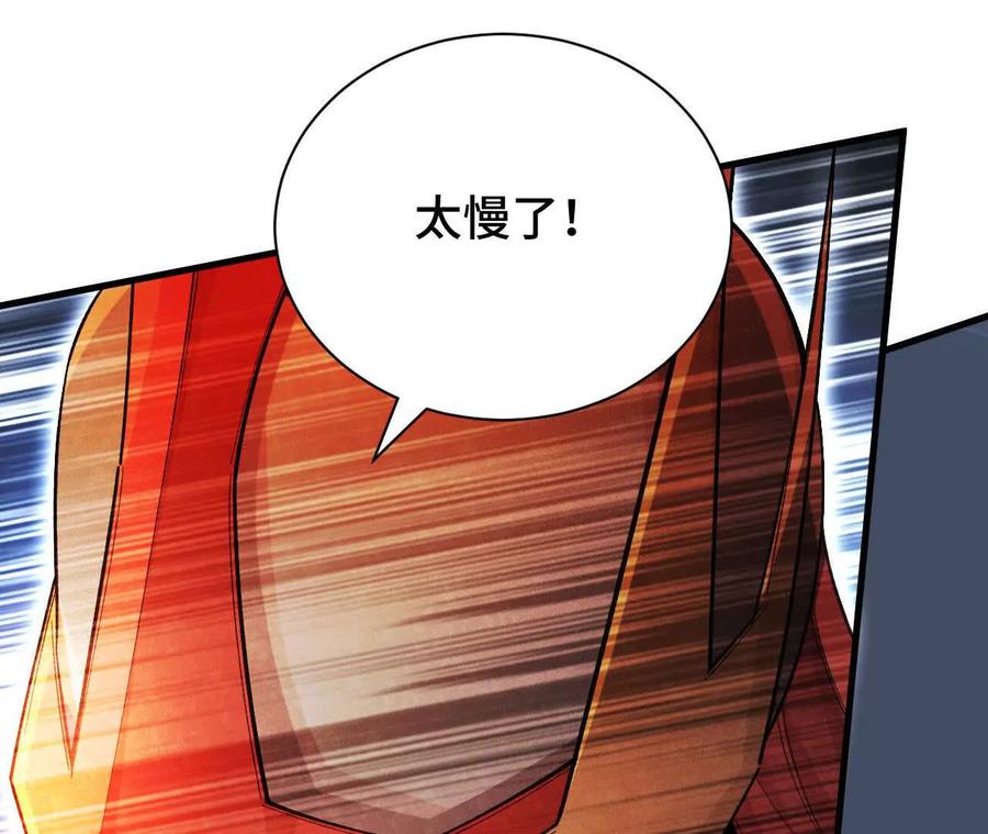 《超频玩家》铁面的教导 第87页