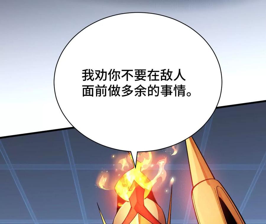 《超频玩家》铁面的教导 第71页