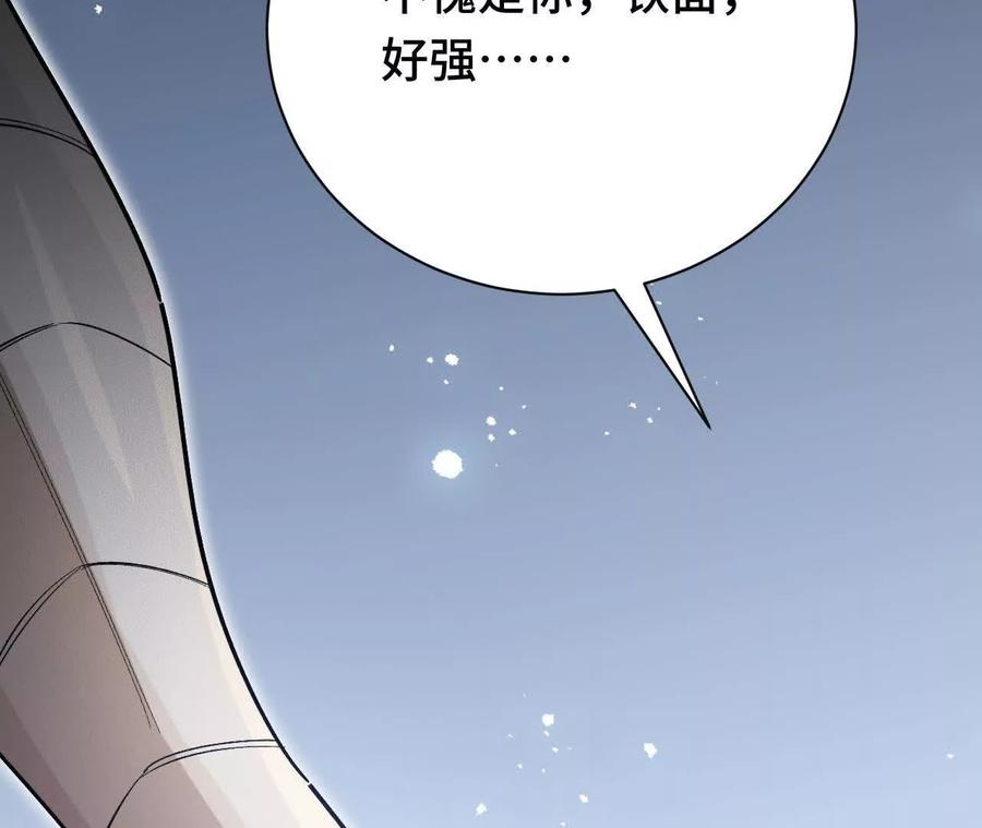 《超频玩家》铁面的教导 第164页