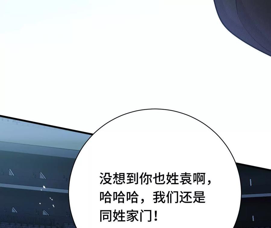 《超频玩家》铁面的教导 第166页