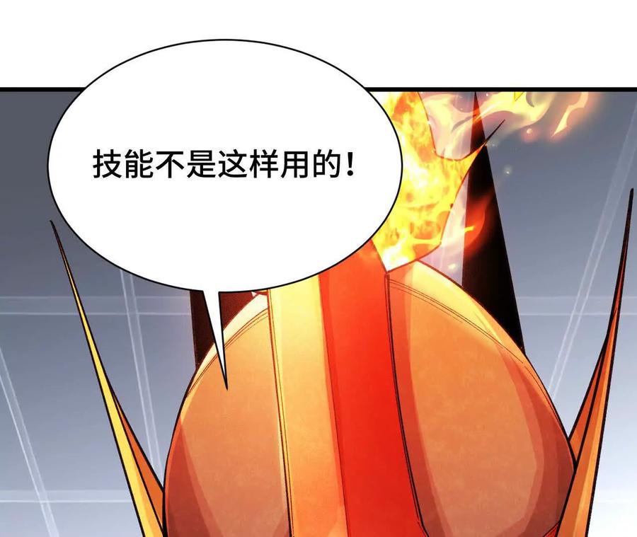 《超频玩家》铁面的教导 第31页