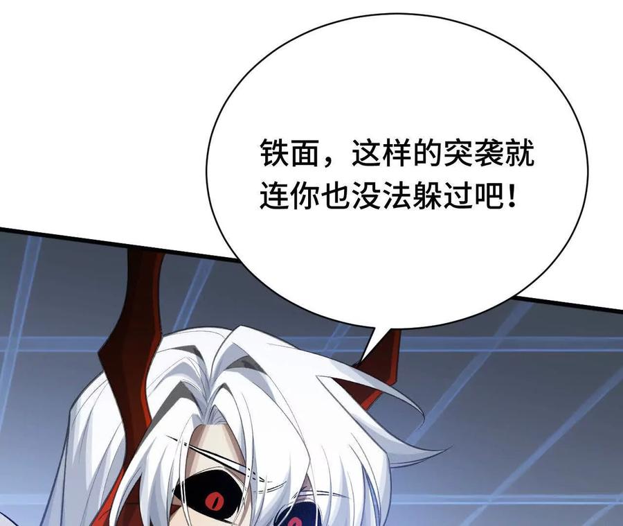 《超频玩家》铁面的教导 第143页