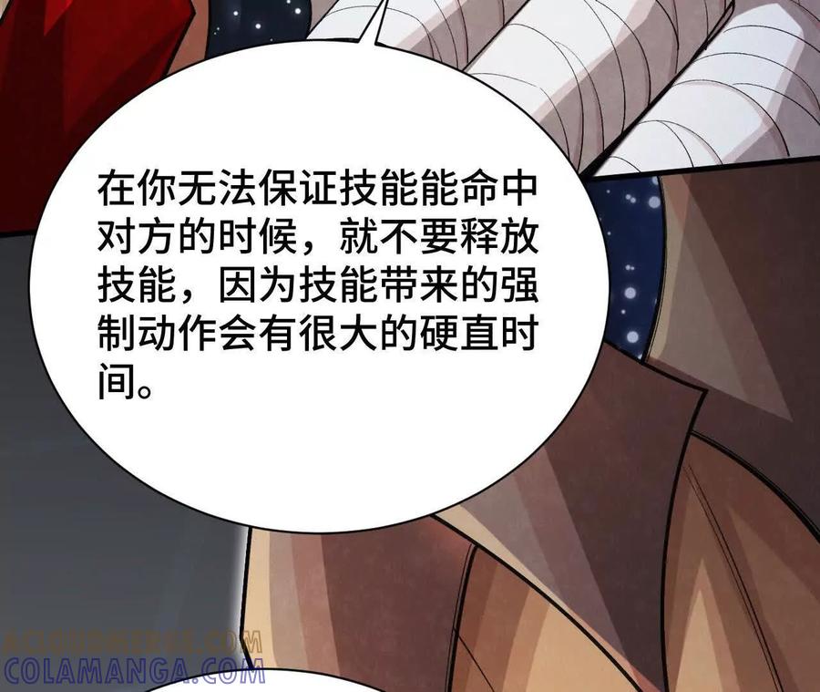《超频玩家》铁面的教导 第33页