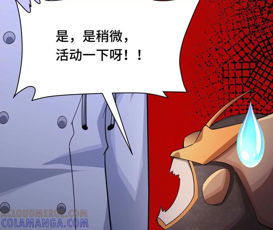 《超频玩家》铁面的教导 第189页
