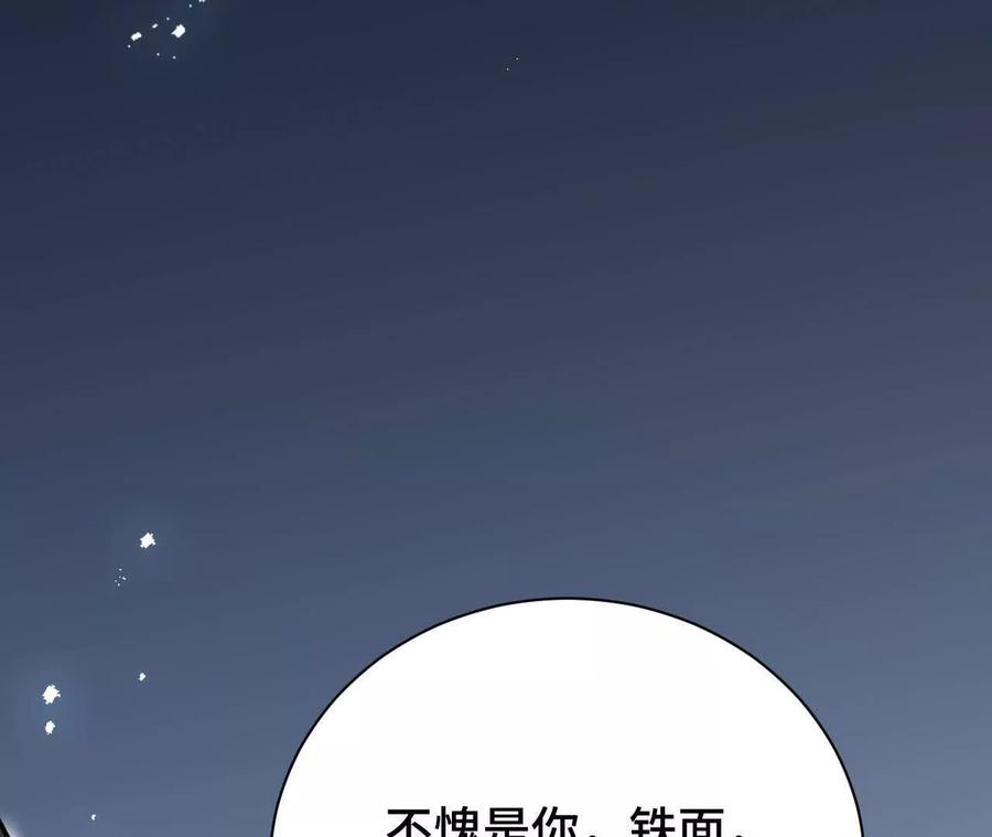 《超频玩家》铁面的教导 第163页
