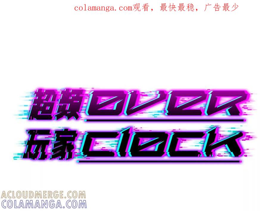 《超频玩家》铁面的教导 第1页