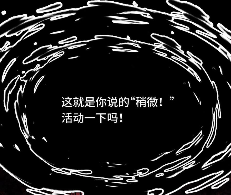 《超频玩家》铁面的教导 第186页